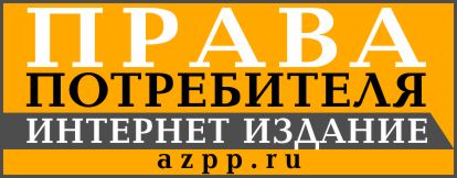 Общество защиты прав потребителей Кировской области