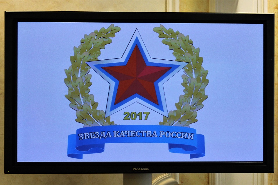 Российское качество 2017. Звезда качества России 2021. Звезда качества России знак. Звезда качества России фото. Звезда качества лучшее предприятие России 2022.