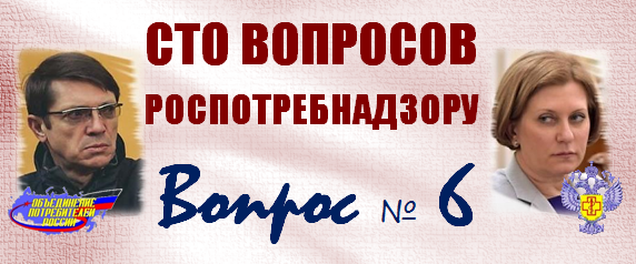 Вопросы роспотребнадзора